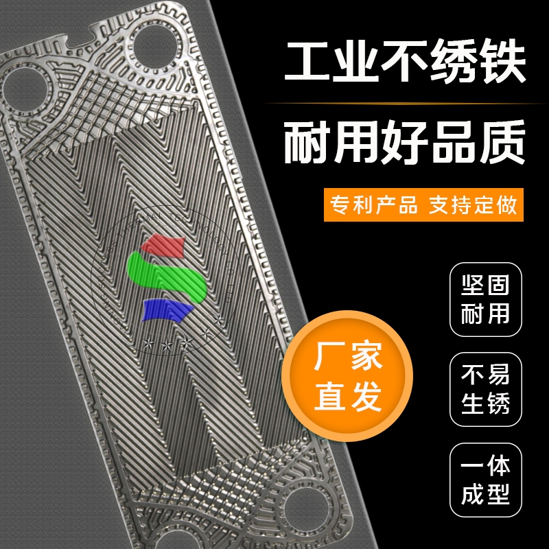 S系列S19A板式換熱器不繡鋼板片配件換熱機組廠家