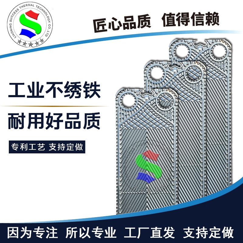 代加工S系列CILP8板式換熱器板片316不繡鋼油冷卻器換熱機(jī)組廠(chǎng)家