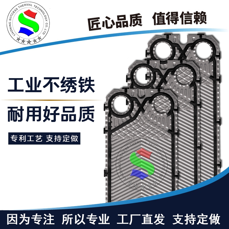 代加工S系列板式換熱器板片M6M不繡鋼冷卻器供暖設備換熱機組維修