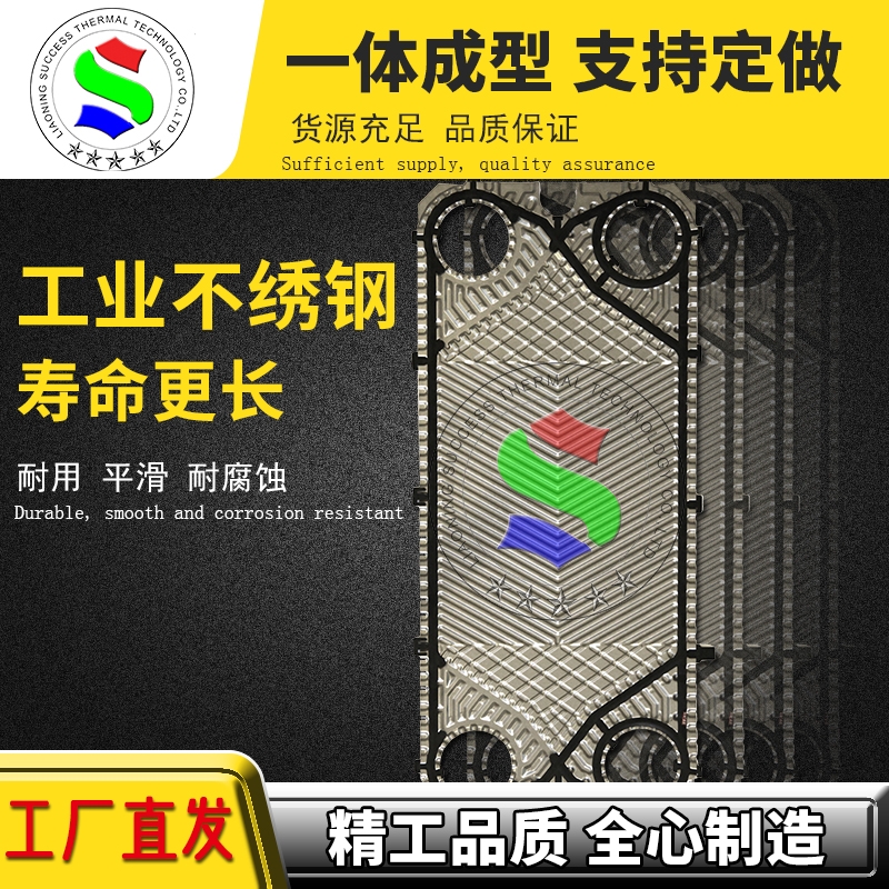 代加工S系列板式換熱器板片M10M不繡鋼供暖設備換熱機組維修配件
