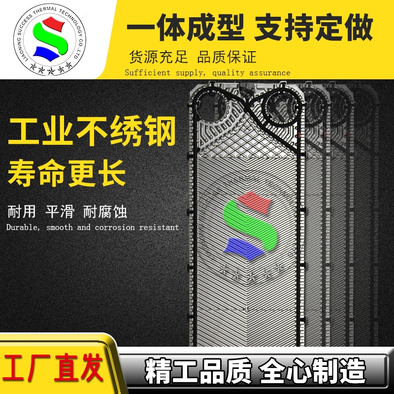 代加工S系列板式換熱器板片墊片M15M不繡鋼供暖設備換熱機組維修