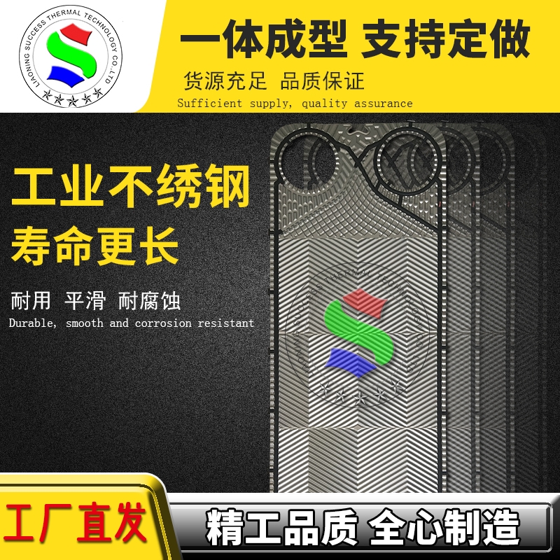 代加工S系列M20M板式換熱器316不繡鋼板片換熱機組配件工廠直發(fā)