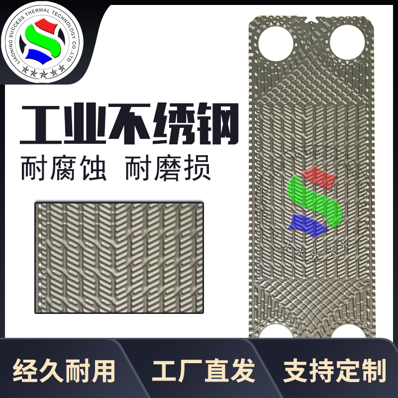 大連代加工S系列板式換熱器板片T20S液壓站供暖配件換熱機(jī)組廠家價(jià)格