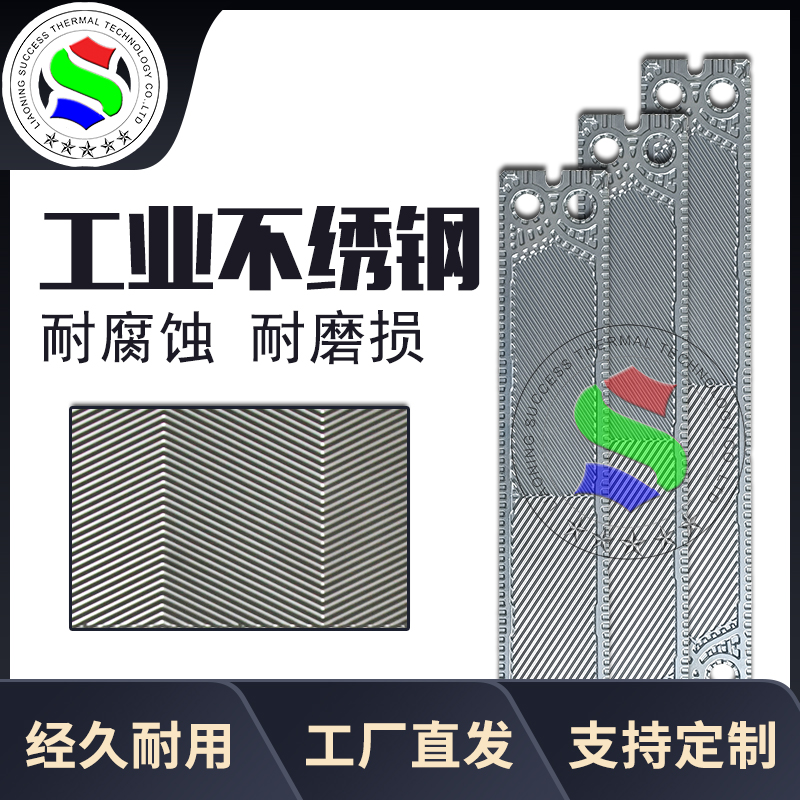臨高縣代加工S系列板式換熱器板片TL3B液壓站供暖配件換熱機(jī)組廠價(jià)格