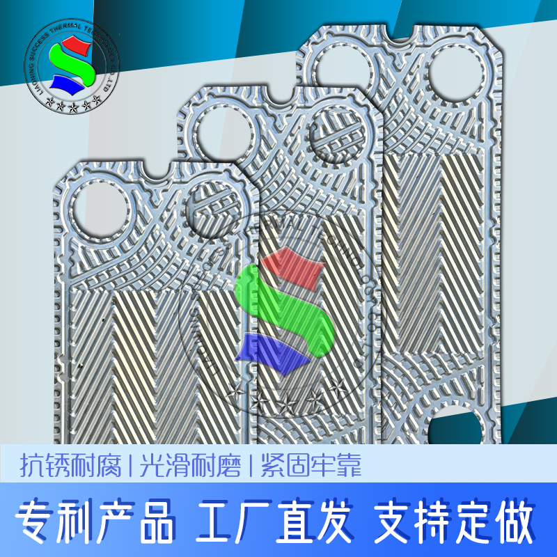 沈陽代加工sondex桑德斯S7A換熱器板片316板式換熱器材料冷卻器配件