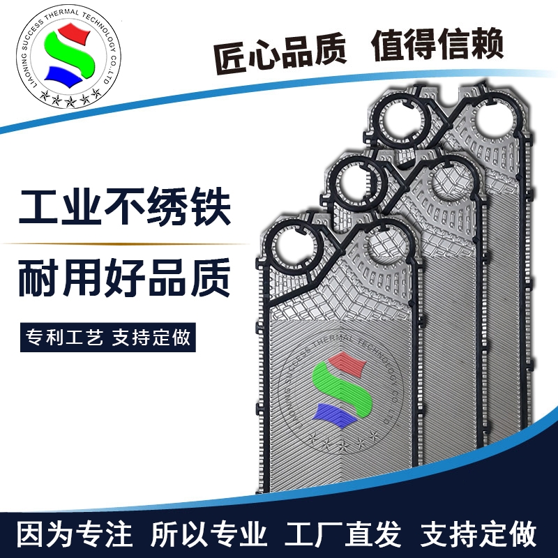 代加工S系列板式換熱器板片M6B不繡鋼冷卻器供暖設備換熱機組維修